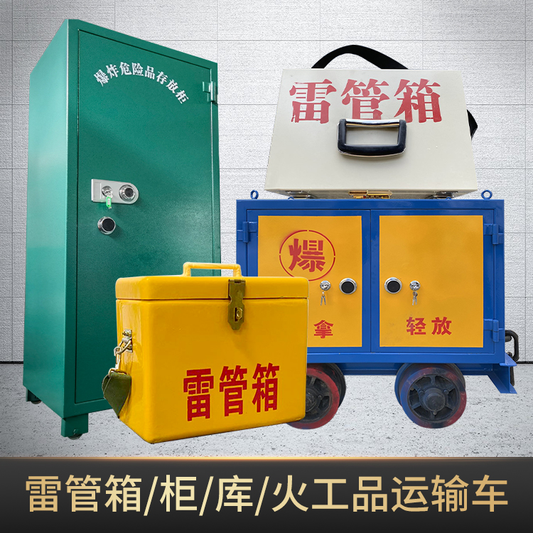 什玲镇危险品存放柜使用注意事项全解析